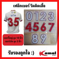 เฟล็กซ์ตัด เบอร์รีดติดเสื้อ คุณภาพ สีแดง/ขาว และ ขาว/แดง