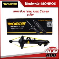 MONROE โช๊คอัพหน้า BMW อี 36 ( E36, ) 325i ปี 92-95 รุ่นโช๊ค OESpectrum ( เบอร์ (L) 742033SP ) ( 1 ต้น )