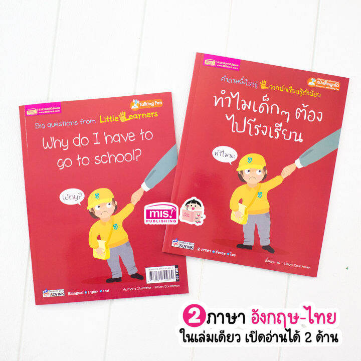 หนังสือ-ทำไมเด็กๆต้องไปโรงเรียน