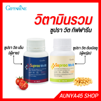 วิตามินรวม ซูปราวิต กิฟฟารีน multi vitamin giffarine