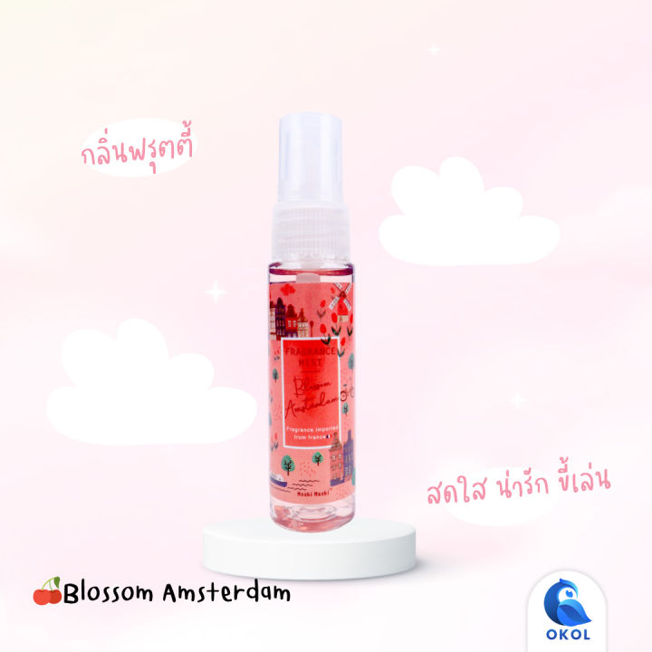 น้ำหอม-moshi-moshi-fragrance-mist-30-มล-สเปรย์น้ำหอม-ไอเทมคู่ใจช่วยให้ตัวหอมได้ทั้งวัน-สะดวกพกพา-หอมติดทนนาน