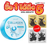 ซื้อ1แถม4 เจลใสสูตรสารสกัดจากคอลลาเจน คืนความชุ่มชื้นให้กับทุกสภาพผิว เปลี่ยนผิวหยาบกร้านให้กลับดูเนียนนุ่ม น่าสัมผัส