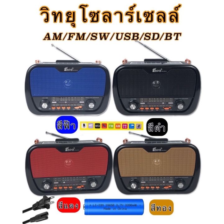 วิทยุโซลาร์เซลล์บลูธูท-fp-273-s-เสียบเมม-แฟลชไดร์ฟได้-มีไฟฉาย-ftee78-มีแบตในตัว-ชารจ์พลังงานโซล่าเซลล์ได้-วิทยุพลังงานแสงอาทิตย์-วิทยุโซล่า