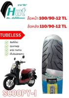 ยางนอกหน้า-หลัง Honda Scoopy ยางนอกสกู๊ปปี๊ 100/90-12 TL , 110/90-12 TL ยางนอกหน้า-หลังตรงรุ่น ยางผลิตใหม่ จัดส่งเร็ว ไม่ใช้ยางใน ขอบ 12