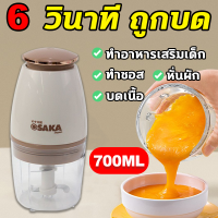 ✅6วินาที ถูกบด✅เครื่องปั่นอาหารเด็ก 700ML เครื่องปั่นอาหาร บดข้าว เครื่องปั่นข้าวเด็ก เครื่องบดข้าวเด็ก เครื่องบดอาหาร เครื่องปั่น ที่บดอาหารเด็ก ที่บดอาหารเด็ก เครื่องปั่นบด เครื่องบดอาหารเด็ก เครื่องบดอาหารเสริมเด็ก ชุดบดอาหารเด็ก เครื่องบดอาหา