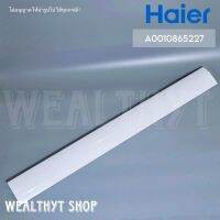 บานสวิงแอร์ Haier A0010865227 บานสวิงแอร์ไฮเออร์ รุ่น HSU-12VNS03T(N)F อะไหล่แอร์ ของแท้ศูนย์ //W74.5 cm. x H8.0 cm.