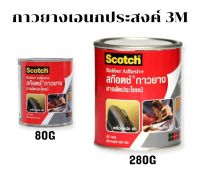 กาวยางอเนกประสงค์ 80G / 280 กรัม 3M