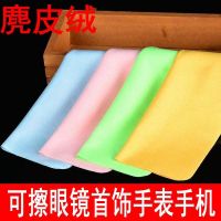 Deerskin Velvet Glasses Cloth High-Grade Pure Cotton Glass Cleaning Cloth Cleaning Cloth Wipe 3D Mobile Phone Screen Cloth Free Shipping