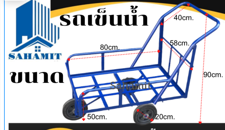 รถเข็นน้ำ-6ปี๊ป-2ปี๊ป