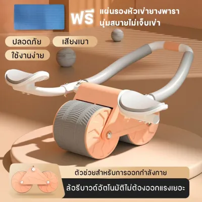 สินค้าส่งในไทย ลูกกลิ้งหน้าท้อง เครื่องออกกำลังกาย Abdominal Wheel Rebound บริหารหน้าท้อง แถมฟรีแผ่นรองหัวเข่า ใช้งานง่าย แข็งแรง