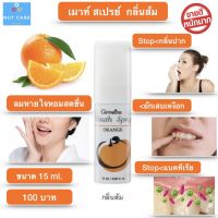 ส่งฟรี! สเปรย์ ดับ กลิ่นปาก เม้าท์ สเปรย์ Mouth spray แก้ เหงือกอักเสบ ระงับ กลิ่นปาก ปากเหม็น ลมหายใจ หอม สดชื่น กลิ่นส้ม 15 ml.