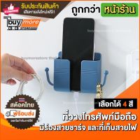 ??โปรพิเศษ ถูก/แท้/รับประกันที่วางโทรศัพท์ พร้อมที่เก็บสายไฟ ที่แขวนของ แขวนสายไฟ ที่ตั้งโทรศัพท์ แบบติดผนัง แท่นวางโทรศัพท์ ราคาถูก ที่รัดสายไฟ สายคอม สายชาร์ท ที่รัดสาย สายไฟ ที่รัดสายไฟคอม ที่รักสายเคเบิ้ล เคเบิ้ลไทร์