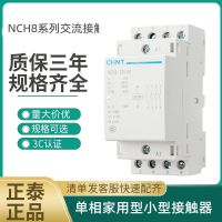 Chint household small single-phase AC contactor NCH8 220V guide rail type two normally open and normally closed 25A40A63A