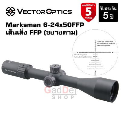 กล้องติดปืน Vector Optics Marksman 6-24x50 FFP 1/10 MIL เส้นเล็งขยายตาม รับประกัน 5 ปี