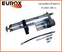 กระบอกอัดจารบี ต่อสว่าน No.GG01 400 cc. ยี่ห้อ EUROX