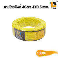 สายโทรศัพท์ 4C สีเหลือง ความยาว 100 เมตร ขนาด 0.5 มิลลิเมตร