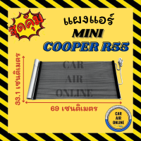 แผงแอร์ แผงร้อน MINI COOPER R55 R56 R57 มินิ คูเปอร์ แผงคอล์ยร้อน แผงคอยร้อน คอนเดนเซอร์แอร์ รังผึ้งแอร์ แผง รถยนต์