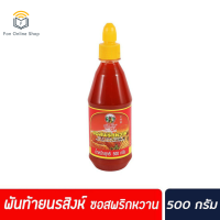 ?ส่งฟรี มีเก็บปลายทาง ? Pantai Mild Chilli sauce พันท้าย ซอสพริกหวาน 830 ก. พันท้ายนรสิงห์