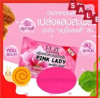 สบู่พิงค์เลดี้ พิ้งเลดี้ Pink Ladt Secret Soap ขนาด 30 กรัม ( 1 ก้อน )