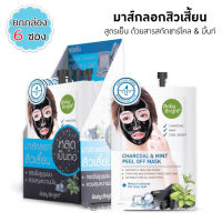 Baby Bright Charcoal &amp; Mint Peel Off Mask 10 g. (1กล่อง/6 ซอง)