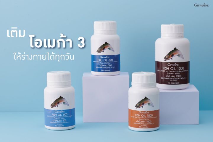 ส่งฟรี-น้ำมันปลา-กิฟฟารีน-fish-oil-500-มิลลิกรัม-90-แคปซูล-น้ำมันตับปลา-giffarine-fish-oil