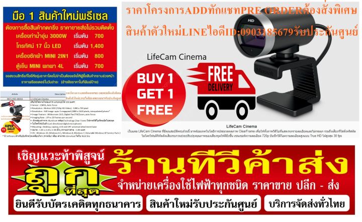 microsoftกล้องwebcam-microsoftเว็บแคมl2lifecam-cinema-h5d-00016-แชร์วิดีโอของคุณvideo-chat-hdกับเพื่อนแถมเครื่องฟอกอากาศ