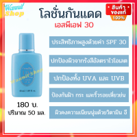 โลชั่นกันแดด กิฟฟารีน SPF 30 UV Protecting Lotion SPF 30 ป้องกันรังสี UVA/UVB บางเบา สบายผิว