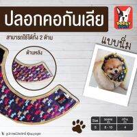 narak.. ถูกที่สุด   30%.. ❒﹉┋Doggy Style ปลอกคอกันเลีย แบบนิ่ม ลายหมา สีน้ำเงิน size S รอบคอ 8-10 นิ้ว กว้าง 4 โดย Yes pet shopอุปกรณ์สัตว์เลี้​(ถ้าไม่ได้ระบุ ราคาต่อ1ชิ้นนะค๊ะ) ( สอบถามรายละเอียดทักแชทนะคะ )