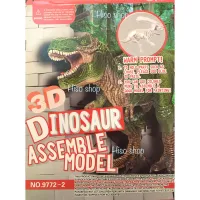 3D Dinosaurs Assemble Model DIY ตัวต่อจิ๊กซอว์ไดโนเสาว์ ดีไอวาย มี 4 แบบ