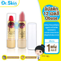 DR ลิปแมท OBUSE Matt lipstick คละสี ลิปสติก ลิป ลิปสีสด ลิปเนื้อเเมท ลิปเนื้อครีม ลิปเนื้อซาติน ลิปเนื้อสีสด โอบิวซ์ ลิปสติก ลิปกันน้ำ ลิปติดทน