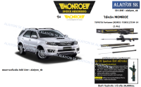 Monroe โช๊คอัพ TOYOTA Fortuner (KUN51-TGN51) ปี 04-14 (รวมส่งแล้ว)