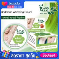 [แบบตลับ 35 g.] ชีววิถี ครีมทารักแร้ขาว Underarm whitening cream 35 g.