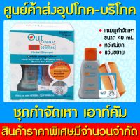 ? Outcome Shampoo เอ้าท์คัม ชุดแชมพูกำจัดเหา ขนาด 40 ml. (สินค้าใหม่) (ถูกที่สุด)