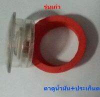 ตาดูระดับน้ำมันพร้อมประเก็น ปั๊มลมฟูเช็ง ใช้กับรุ่น D1-4 VA65-TA80 HTA65 HTA80