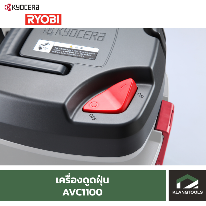 เครื่องดูดฝุ่น-เคียวเซร่า-avc1100