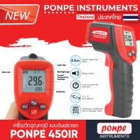 PONPE 450IR เครื่องวัดอุณหภูมิ แบบอินฟราเรด INFRARED THERMOMETER[ของแท้ จำหน่ายโดยตัวแทนแต่งตั้ง]