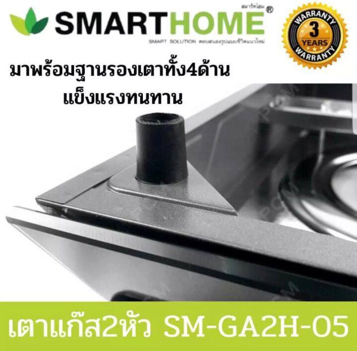 เตาแก๊สหน้ากระจกสองหัวแบบธรรมดาและหัวเทอร์โบ-smarthome-รุ่น-sm-ga2h-05-เตาแก๊สหัวกระจก-หัวคู่