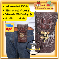 ThaveeGood กระเป๋าโทรศัพท์ หนังจระเข้ ซองใส่โทรศัพท์ สีน้ำตาล ซองมือถือ กระเป๋าใส่มือถือ เคสมือถือ กระเป๋าแบบคาดเอว ผู้ชาย บุรุษ ถักขอบ