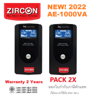 !!! แพ็คคู่สุดคุ้ม X2 NEW! 2022 AE 1000VA/550W เครื่องสำรองไฟ UPS CCTV 2-8 ตัวและเครื่องบันทึก ได้ประมาณ 15-30 นาที