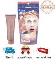 มาส์กโคลน ขจัดสิวเสี้ยน OTOKO KAKUMEI Clay Smooth Pack สำหรับผู้ชาย Made in Japan ของแท้ 100% *แพ็คเกจสีซีดเนื่องจากวางโชว์หน้าร้าน* Free! ส้อมสุดน่ารัก