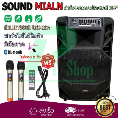 SOUNDMILAN ลำโพงอเนกประสงค์ ลำโพงล้อลาก ลำโพงบลูทูธ ตู้ลาก 18 นิ้ว 15000W PMPO รุ่น ML-2212