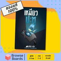 [ของแท้][พร้อมส่ง] เหมียวปะทุ - Imploding Kitten