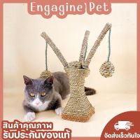 Engaging pet ? ที่ลับเล็บแมว ของเล่นสำหรับแมว เสาฝนเล็บแมว ที่ฝนเล็บแมว