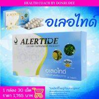 อเลอไทด์ Alertide