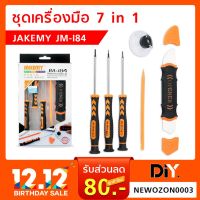 Pro +++ ชุดเครื่องมือ 7 in 1 JAKEMY JM-I84 ราคาดี ชุด เครื่องมือ ชุดเครื่องมือช่าง ชุดเครื่องมือ diy