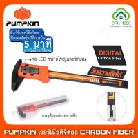 PUMPKIN เวอร์เนีย DIGITAL 6 นิ้ว PTT-150VCP 35215