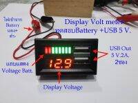 Display Digital DC.Voltmeter จอLED3หลัก 2-Wire วัดแรงดันBattery 12 Volt DC +แถบแสดงแรงดัน + ไฟออก USB 5V. 2A. 2ช่อง