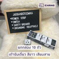 Chang X10 เต้ารับ3ขาเดี่ยว สีขาว มีกราวด์ แบบเสียบสาย 16A 250V ช้าง ปลั๊กกราวด์เดี่ยว