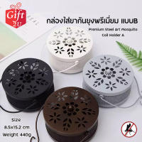 กล่องใส่ยากันยุง กล่องใส่ยากันยุงแบบขด แบบ B ทนทาน Steel Art Mosquito Coil Holder(B) GIFT2U