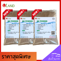 Uland Em powder 900 กรัม ดับกลิ่นห้องน้ำ ดับกลิ่นท่อ ดับกลิ่นขี้แมว บำบัดน้ำเสีย ลดกลิ่นทันที น้ำใสขึ้น ผลิตจากหัวเชื้อจุลินทรีย์ที่มีคุณภาพ